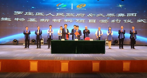 生物基新材料项目落户临沂 久泰集团引领绿色转型新篇章